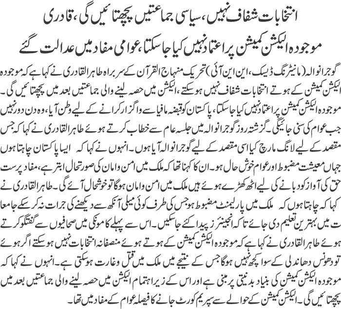 Minhaj-ul-Quran  Print Media CoverageDaily Jehanpakistan Front Page